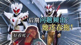 令和第二不保！后期为什么问题频出？【假面骑士加布现阶段吐槽】