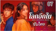 ตอนที่ 7