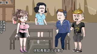 童画翻身记！第十一