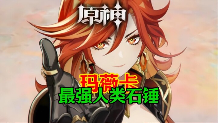 [Genshin Impact] Mavika is officially the strongest human!
