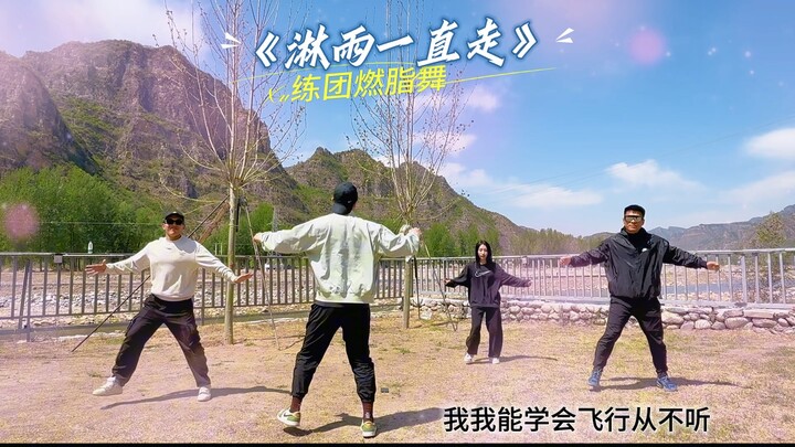 Phiên bản tập nhảy đốt mỡ bài "Vừa đi vừa mưa" của Trương Thiều Hàm, nhảy xong tâm trạng vui vẻ và c