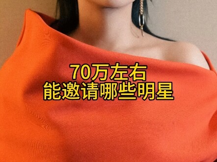 Với khoảng 700.000 tệ, bạn có thể mời được những ca sĩ nào?