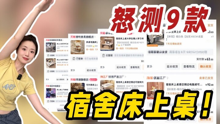 Thử nghiệm dữ dội nửa tháng! So sánh rõ ràng 9 mẫu bàn để đầu giường trong ký túc xá!