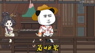 第四十八集：嚣张的虾仁