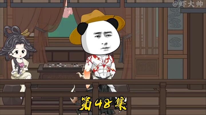 第四十八集：嚣张的虾仁