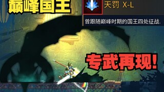 你想知道我用什么打败强大殖民者的？剑来！