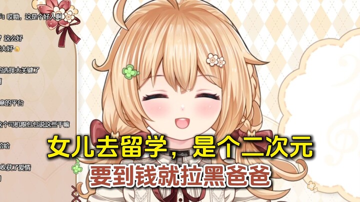 包包遇到好心老板跑滴滴，然后给包包说现在最愁的就是他女儿和儿子，女儿是个二次元，儿子天天打游戏。