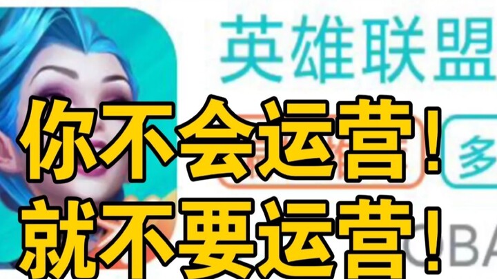 LOL Mobile: Running into this kind of game operation is just pure bad luck!