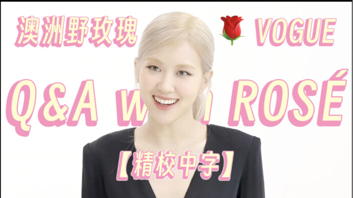 【Teks Tengah Disunting Sempurna】“Tanya Jawab Cepat” Rose Park Chae‑young dari Australia: Sepuluh Per