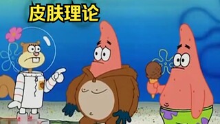 Tại sao trong SpongeBob SquarePants lại có nhiều cảnh lột da đến vậy, nghĩ đến mà thấy rùng mình.