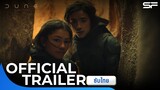 Dune Part Two ดูนภาคสอง | Official Trailer ซับไทย