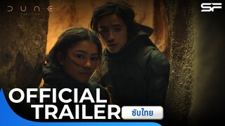 Dune Part Two ดูนภาคสอง | Official Trailer ซับไทย