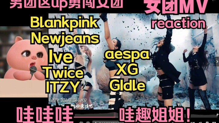 A passerby’s first time watching a girl group MV—totally surprised! || Girl Group MV Reaction
