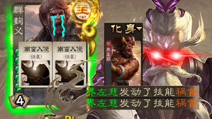 I finally managed to get Nanman, and you—fucking turned into Meng Huo???
