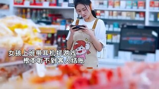 كانت الفتاة تلعب ألعابًا في العمل ولم تتمكن من سماع العميل يطلب الخروج ...