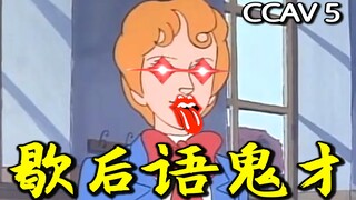 歇 后 语 宝 才 大 赛，b站捡到鬼了！！！