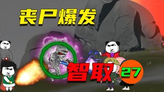 丧尸爆发后，四阶丧尸竟然敢打我的主意，看我如何解决它！