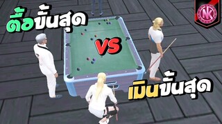 ตื้อขั้นสุด vs เมินขั้นสุด | GTA V - SD [EP.343]