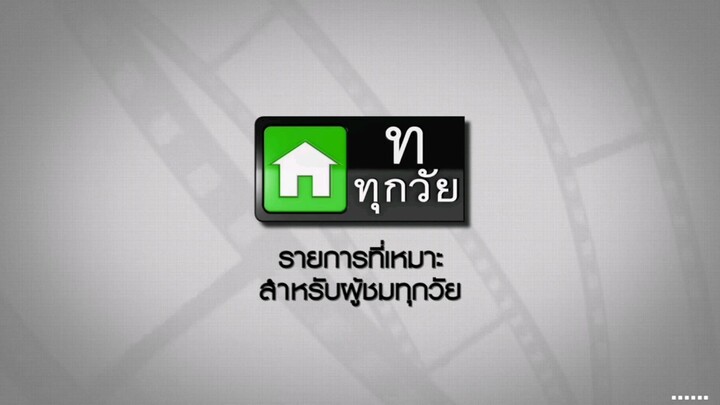 ซิทคอม เฮง เฮง เฮง 2003 ตอน กำไลหยก...ตกไม่แตก