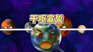 干欧宣誓