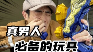 兽爷这玩具枪，挺实用啊