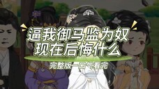 【ซับไทย】บังคับกูเป็นทาสคอกม้า Part 1