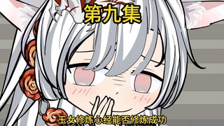 【第九集】徒儿，这真是太上忘情录吗