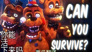 （西瓜翻译）你能活下来吗(Rezyon) COLLAB | Animated by Mautzi and Friends 玩具熊的五夜后宫同人音乐