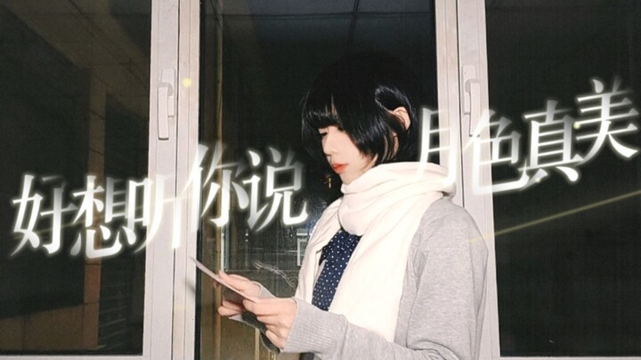 【Mu A】☪︎⋆  Pengin dibilang, “Bulan malam ini indah, ya!” 【Koreografi Original】