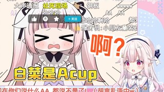 哈基菜难绷自己的视频全是AA弹幕，当场破防疯狂哈气www