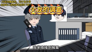 我把监控视频交给同事复原，复原后，惊出一身冷汗！