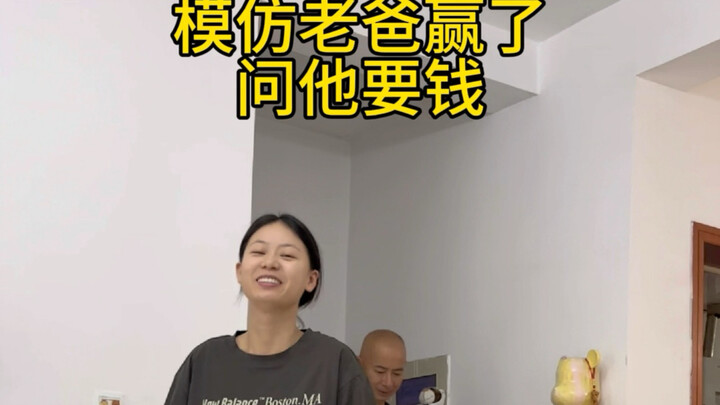 Imitating Dad: Winning gets you money from him, and losing does too.