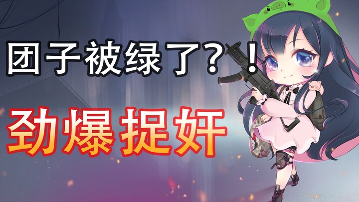 [Little Tuantuan] Caught Red-Handed!