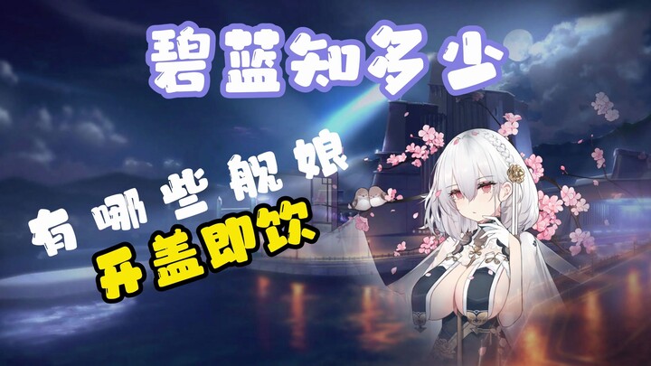 【Bích Lam Hiểu Bao Nhiêu】Tập 11: Những hạm mẫu nào mở nắp là uống được luôn?