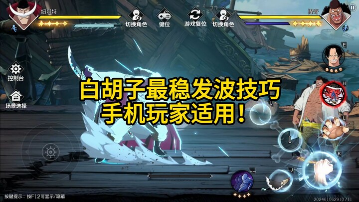 Teknik melempar gelombang paling stabil milik Whitebeard, cocok untuk pemain mobile!