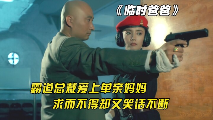 เถ้าแก่จอมเฮี้ยบตกหลุมรักคุณแม่เลี้ยงเดี่ยว แต่กลับฮาไม่หยุด! – Koroshi Ai