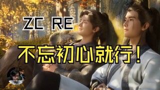 【魔法Zc目录】ZC看旅人：文戏确实好！