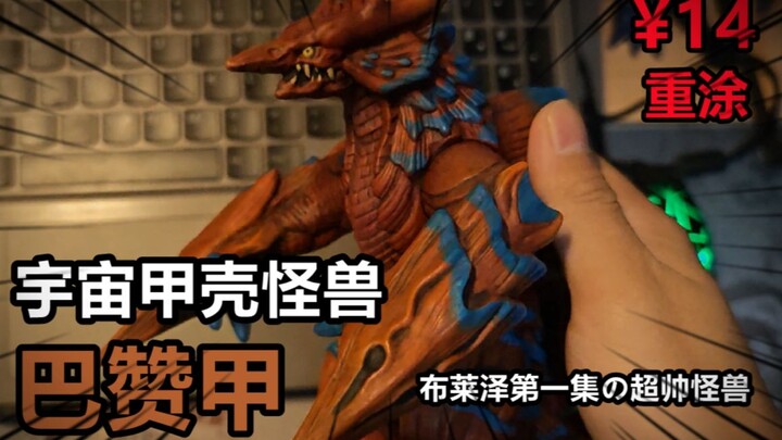 【软胶重涂】仅售14元？当你把劣质的盗版软胶涂得很帅！？！