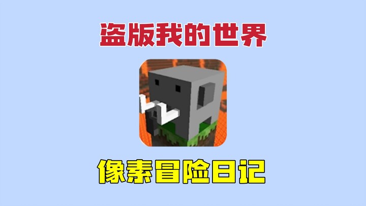 Minecraft Bajakan: Diary Petualangan Piksel! Sepenuhnya Menjiplak Versi Internasional MC, Rating 3,7