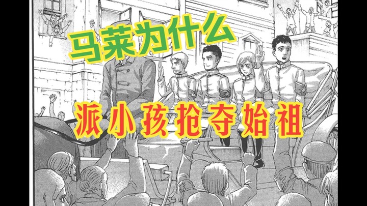 Attack on Titan: Anak-anak yang dikirim Marley untuk merebut Pewaris Yerusalem bukanlah bug cerita! 
