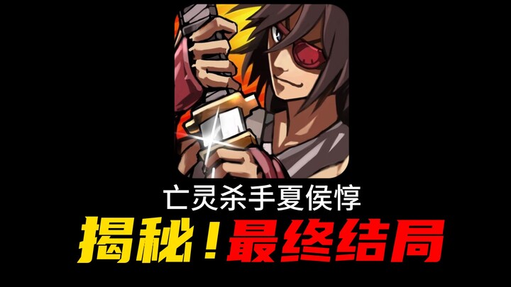 What is the final ending of the action mobile game that took the world by storm in childhood?