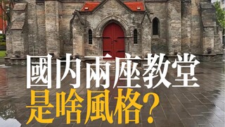 今天讲讲欧洲建筑一个相对冷门的知识～