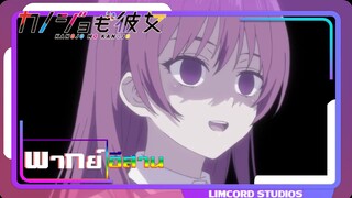 [พากย์อีสาน]ให้เขาเป็นเมียน้อยได้บ่| จะคนไหนก็แฟนสาว
