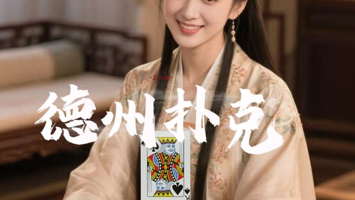 Congratulations—you invented Texas Hold ’em!