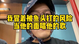 من قال أنهم يريدون أن يسمعوني أغني أغنية فيش هيد؟