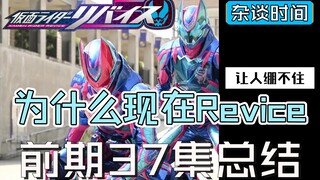Seiring berkembangnya cerita sekarang, analisa kenapa "Kamen Rider Jeanne" kurang bagus untuk ditont
