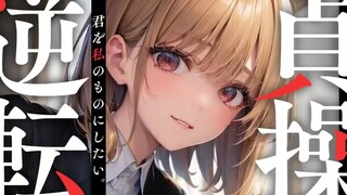 【Shu Zuo/Onii-san】Di dunia lain yang mengalami pembalikan keperawanan, aku langsung diperhatikan ole