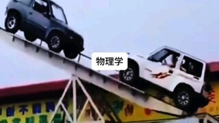 เสน่ห์ของฟิสิกส์