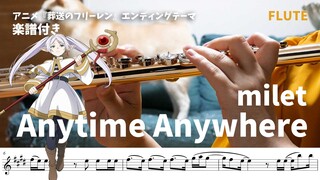 【长笛】《葬送的芙莉莲》ED主题曲「Anytime Anywhere」milet【乐谱】