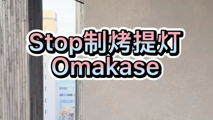 Roasted chicken that keeps getting served until you say stop, at 15,000 per person—Omakase style.